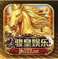 骏皇娱乐(十年品牌)